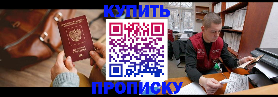 прописка для работы в Ржеве