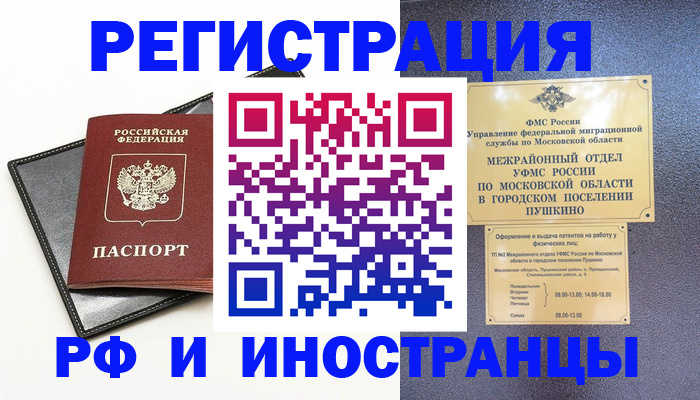 прописка в квартире в Ржеве