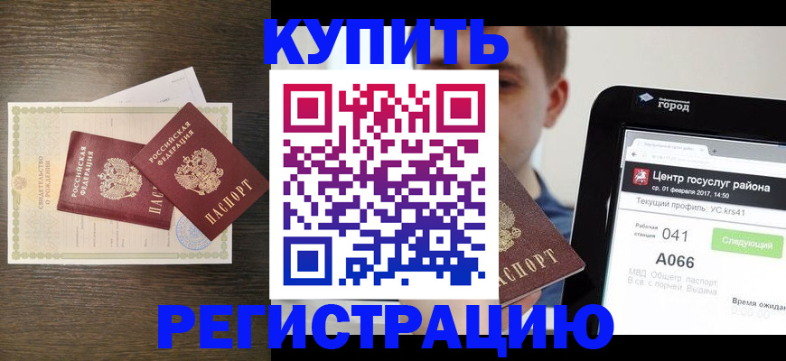 прописка для работы в Ржеве