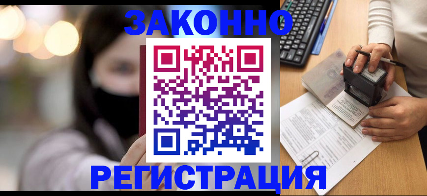 временная регистрация недорого в Ржеве