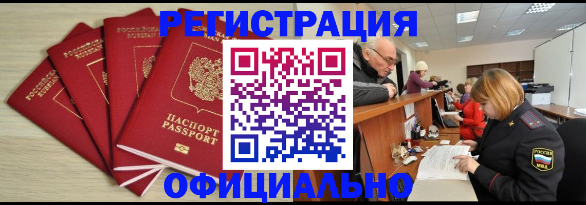 временная регистрация купить в Ржеве